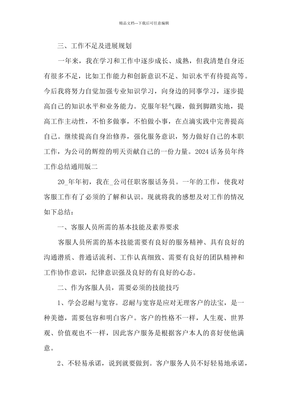 2024话务员年终工作总结通用版_第2页