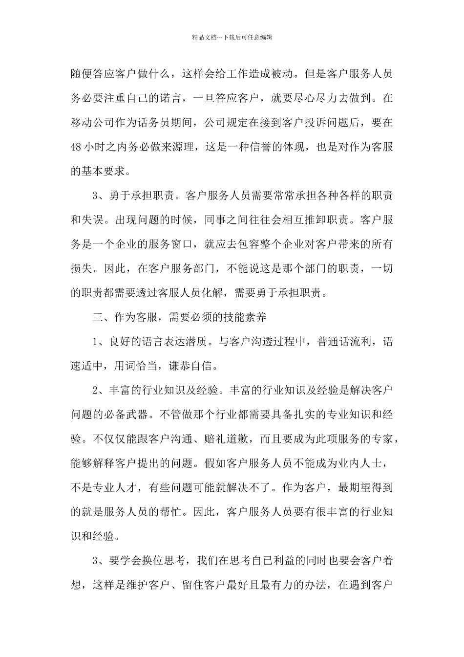 2024话务员年终工作总结通用版_第3页