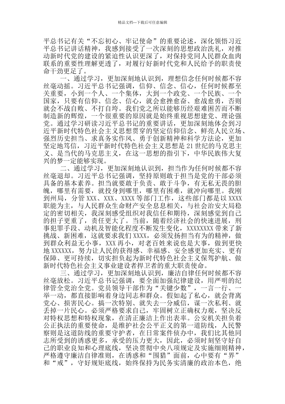 2024话廉洁守初心研讨资料范文三篇_第2页