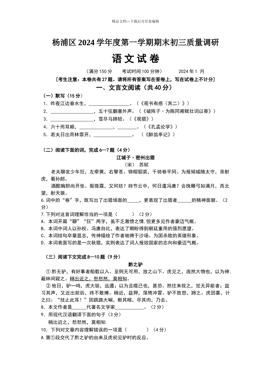 2024语文一模试卷及答案_第1页