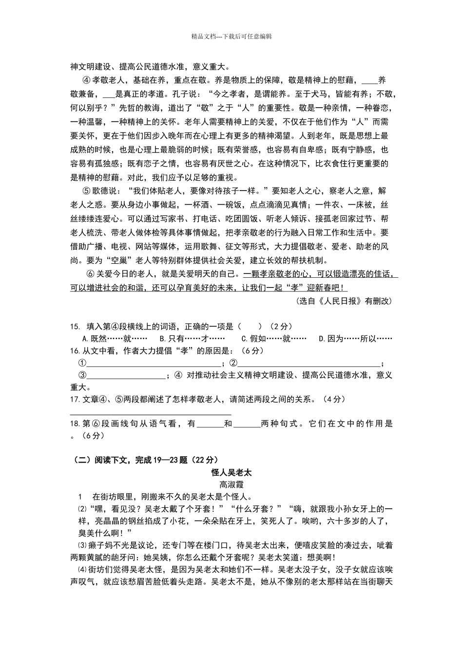 2024语文一模试卷及答案_第3页