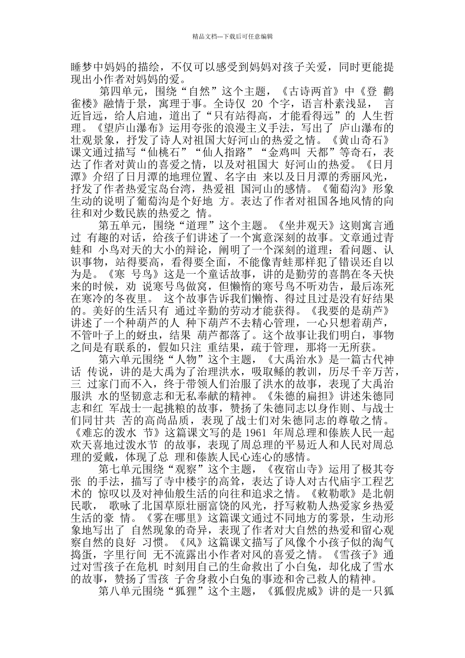 2024语文二年级上册高效工作计划_第2页