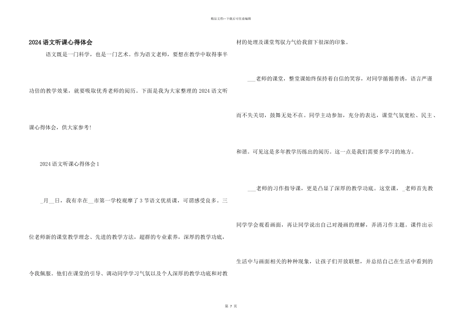 2024语文听课心得体会_第1页
