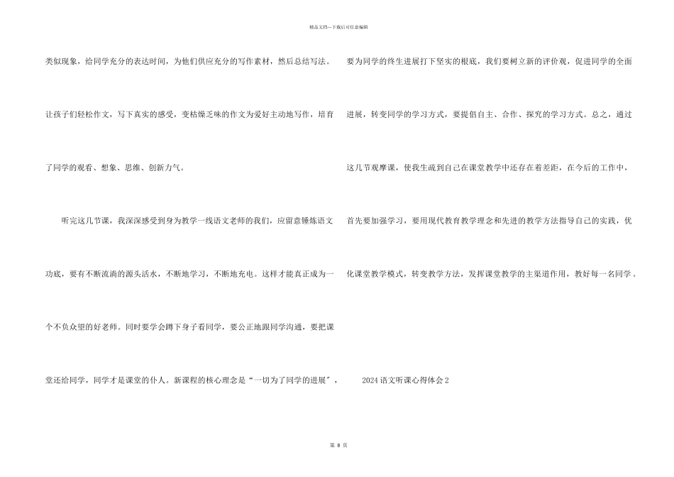 2024语文听课心得体会_第2页