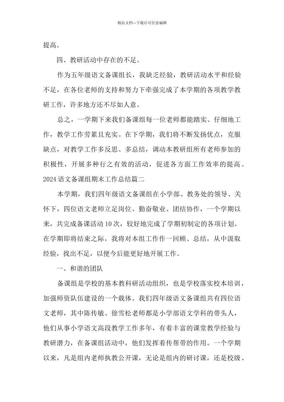 2024语文备课组期末工作总结多篇_第3页