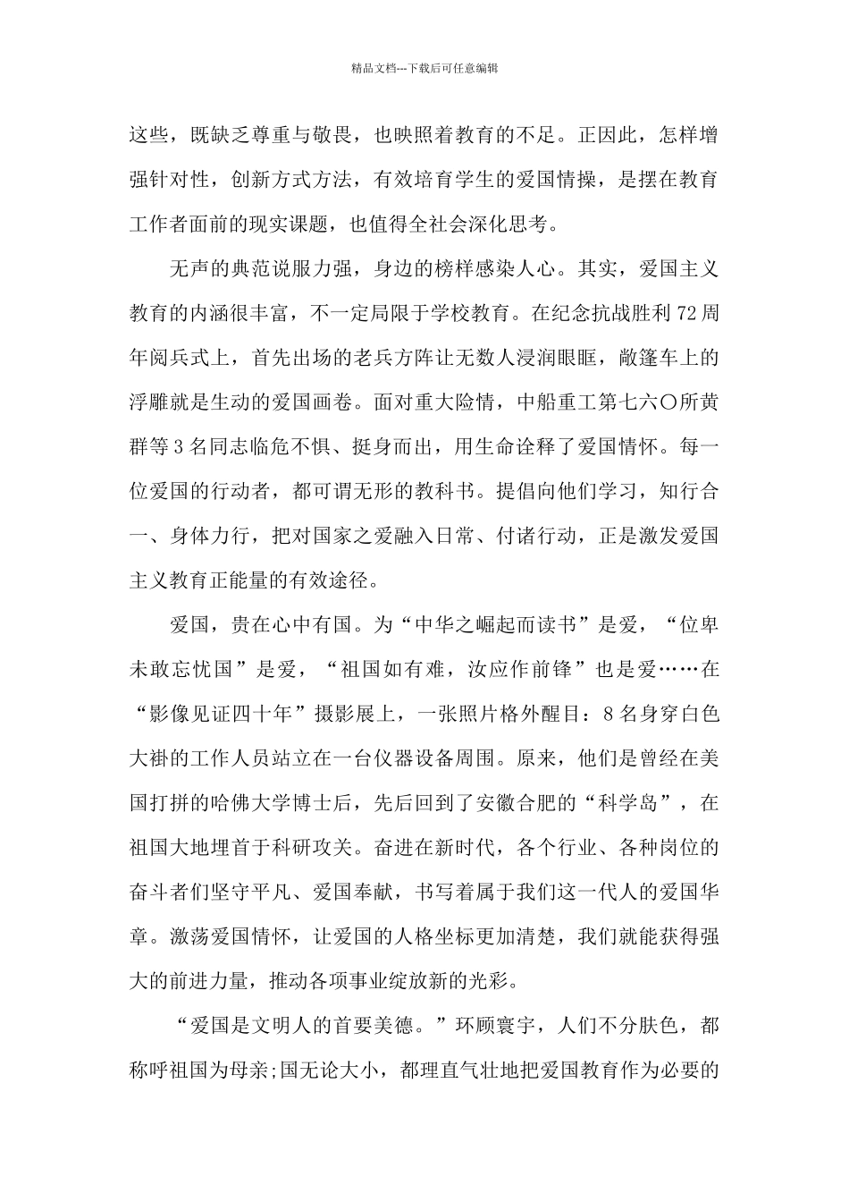 2024语文报杯中小学生主题征文新出共五篇_第2页