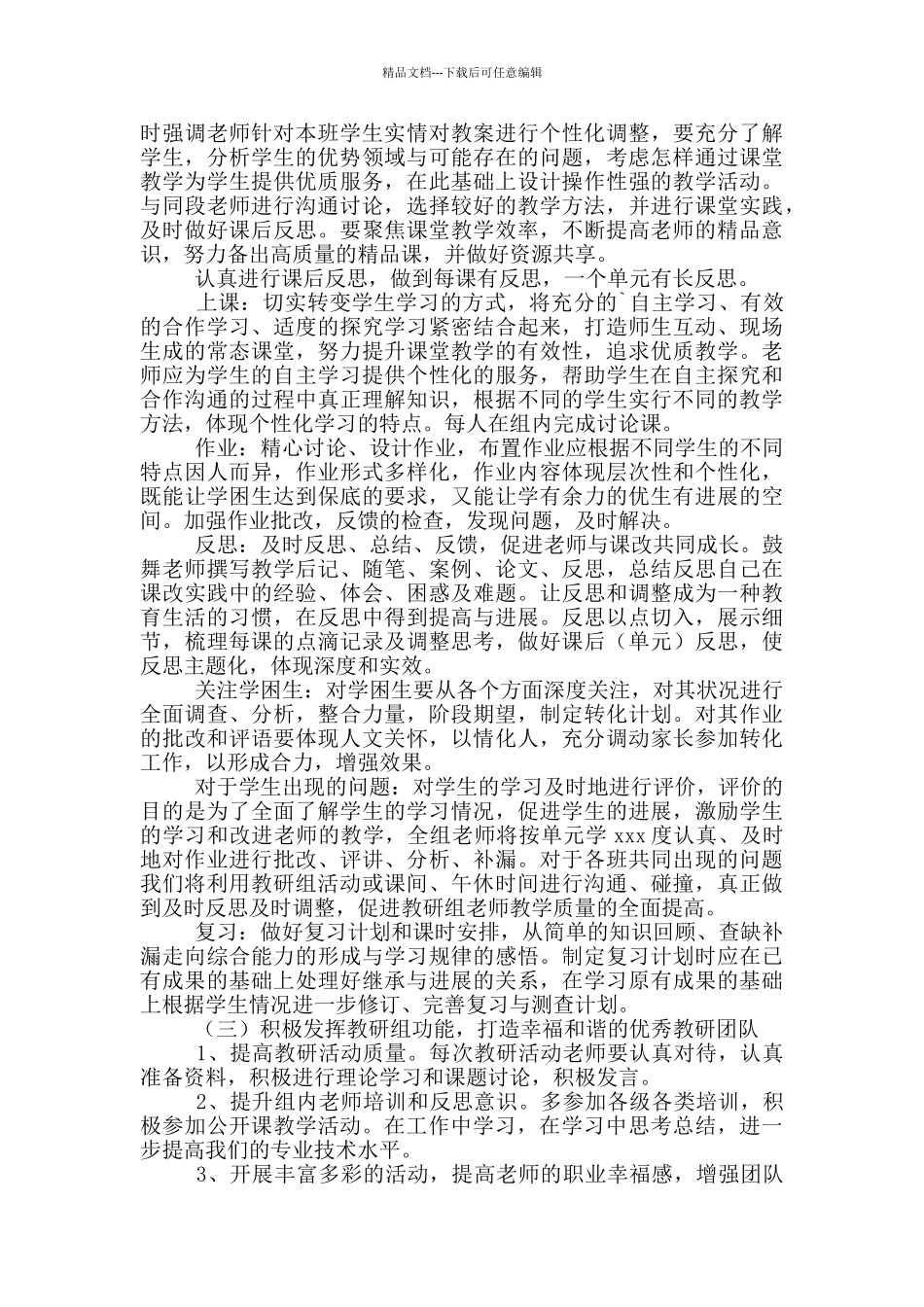 2024语文教学个人计划必备_第2页