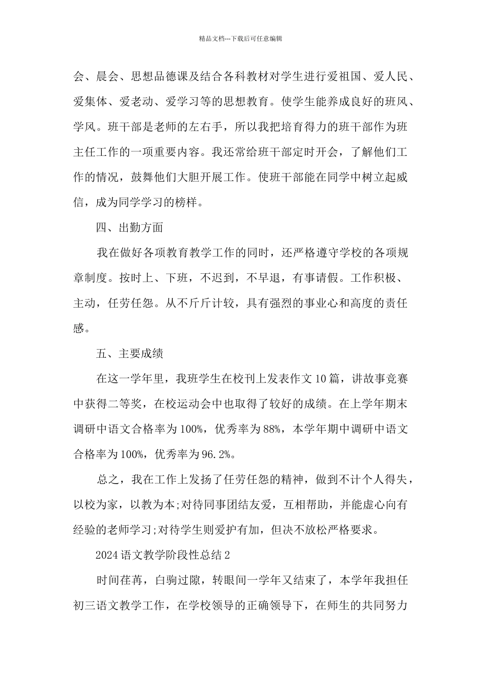 2024语文教学阶段性总结范文最新_第3页
