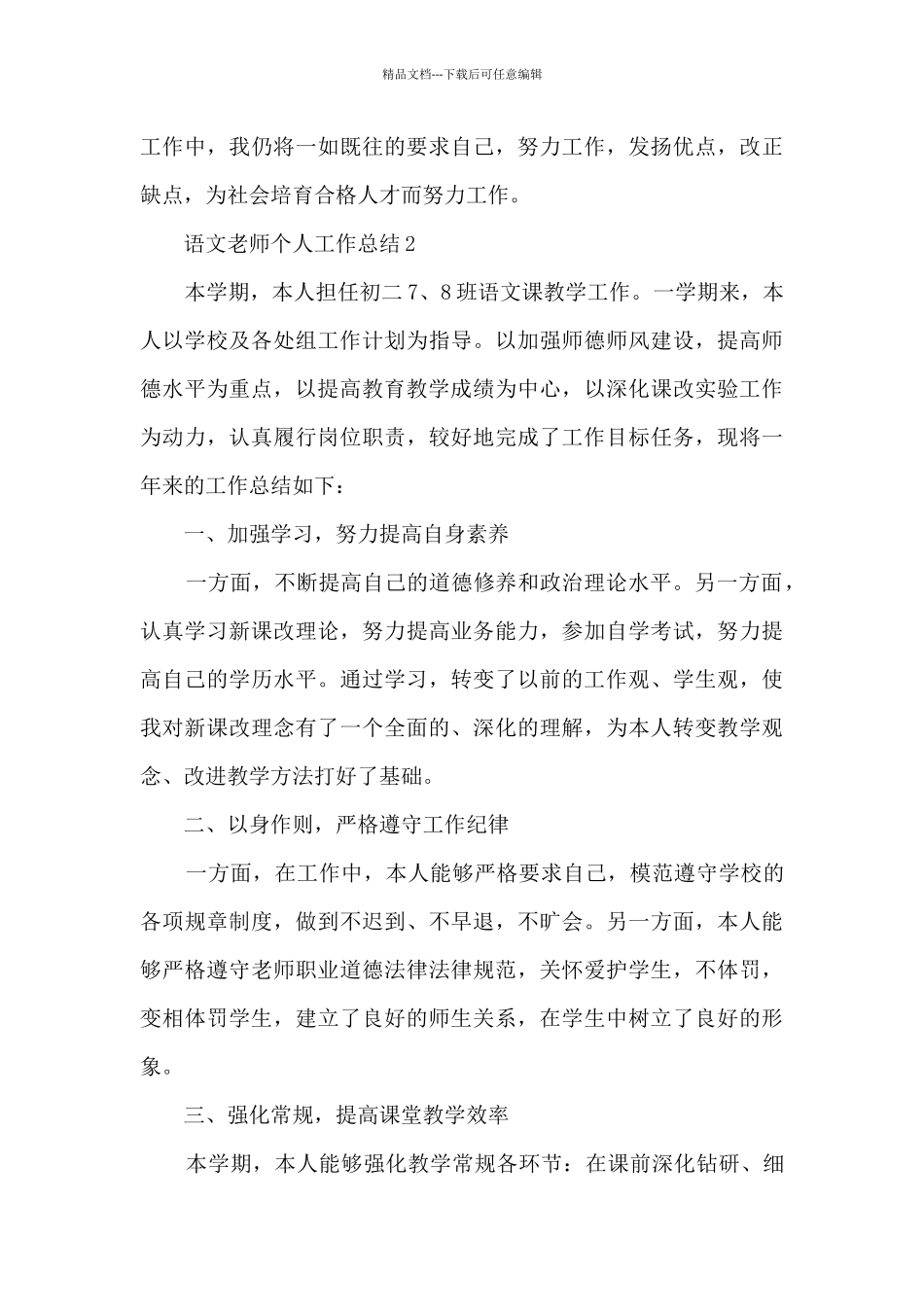 2024语文教师个人工作总结5篇_第3页