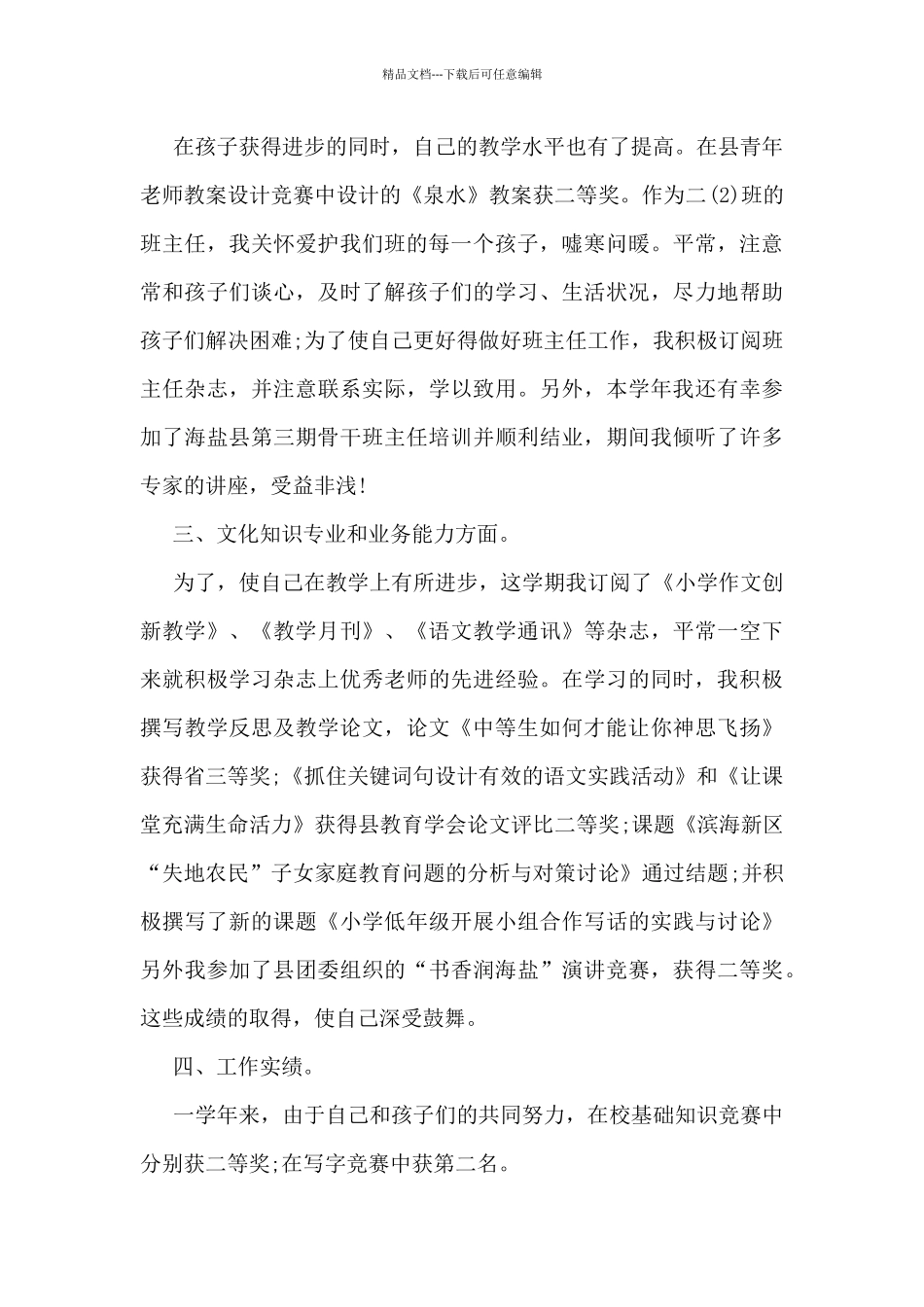 2024语文教师个人工作总结报告10篇_第2页