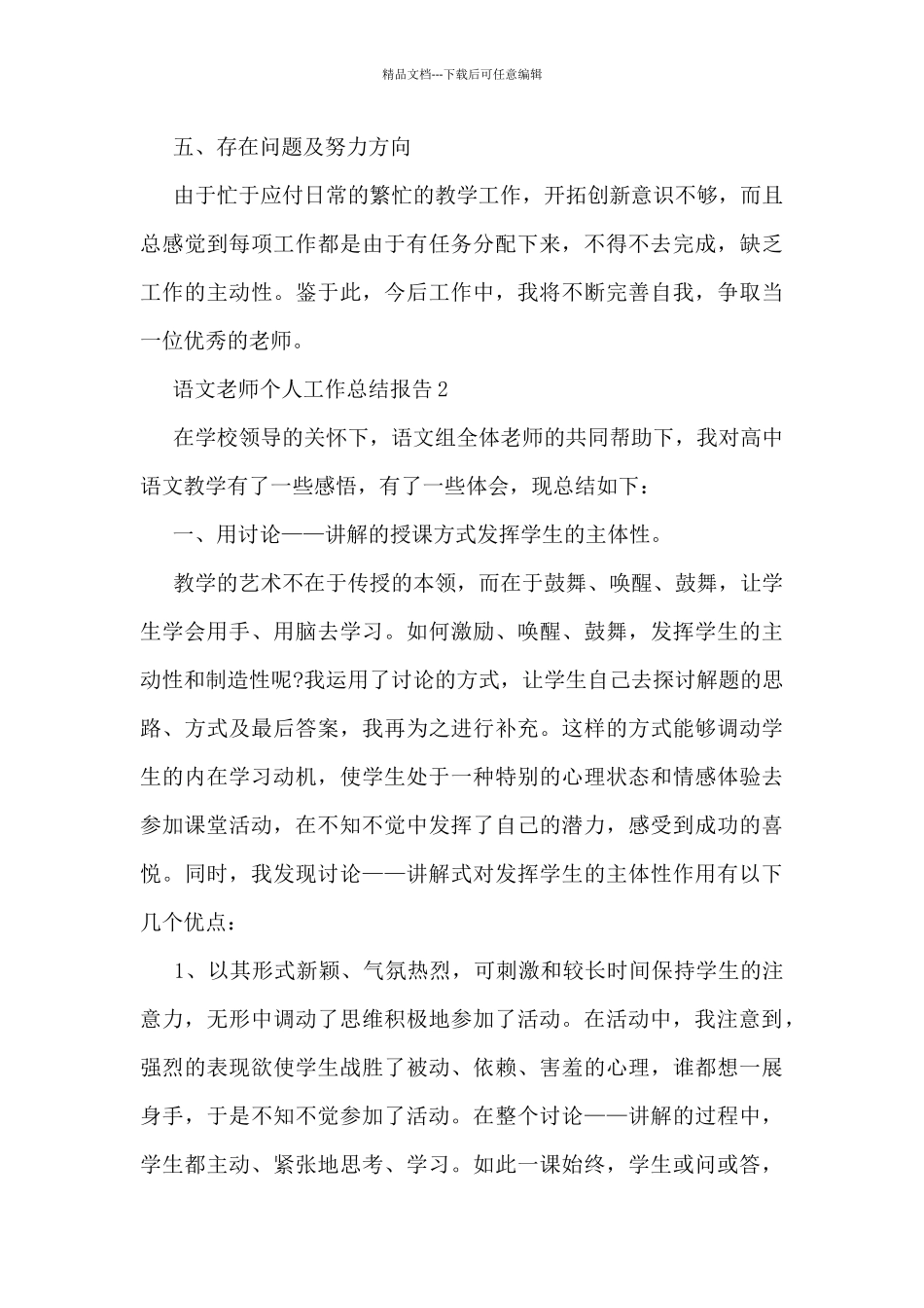2024语文教师个人工作总结报告10篇_第3页