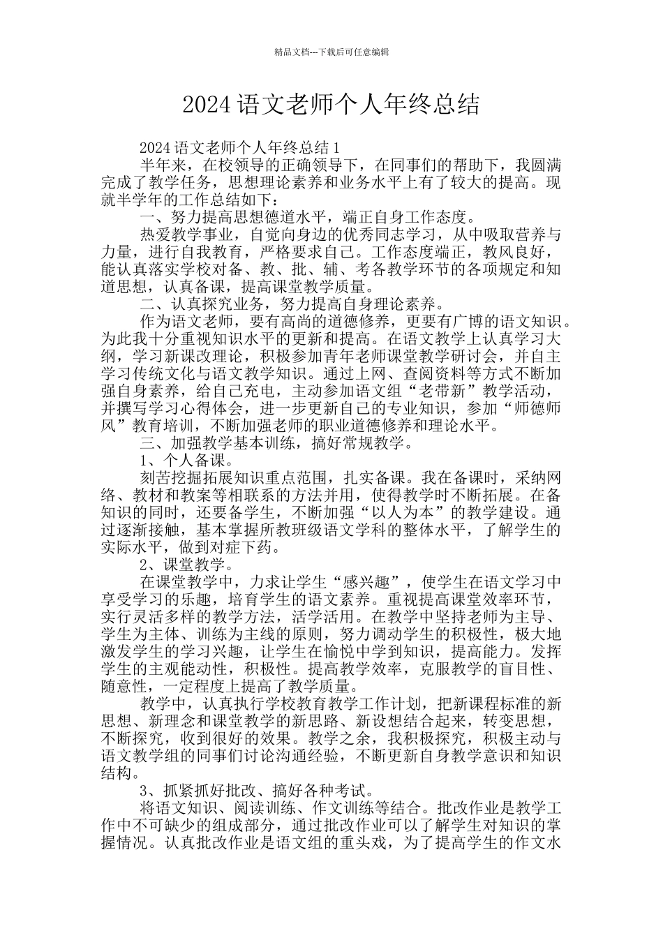 2024语文教师个人年终总结_第1页