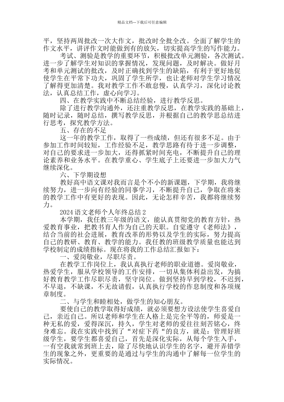 2024语文教师个人年终总结_第2页