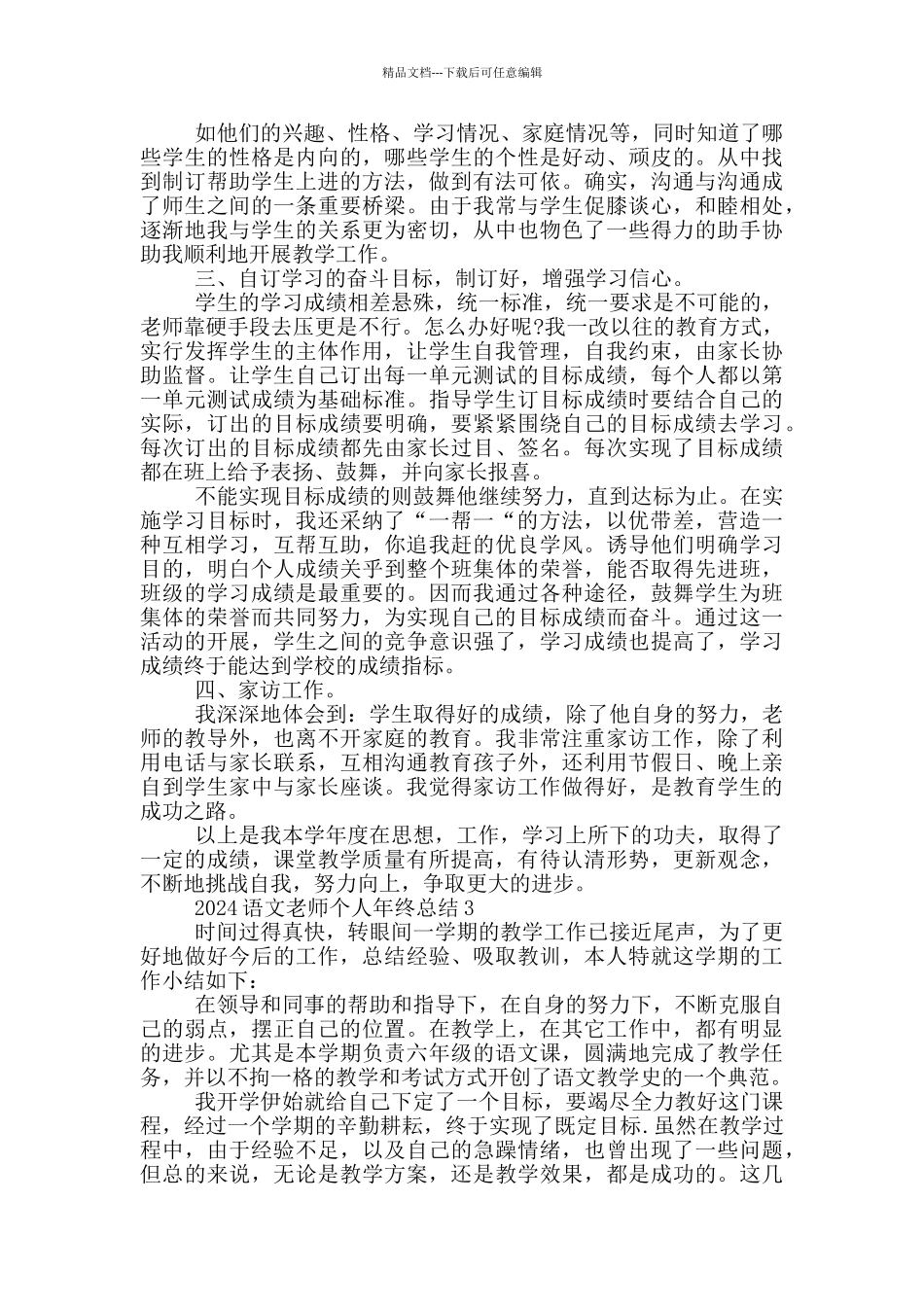 2024语文教师个人年终总结_第3页