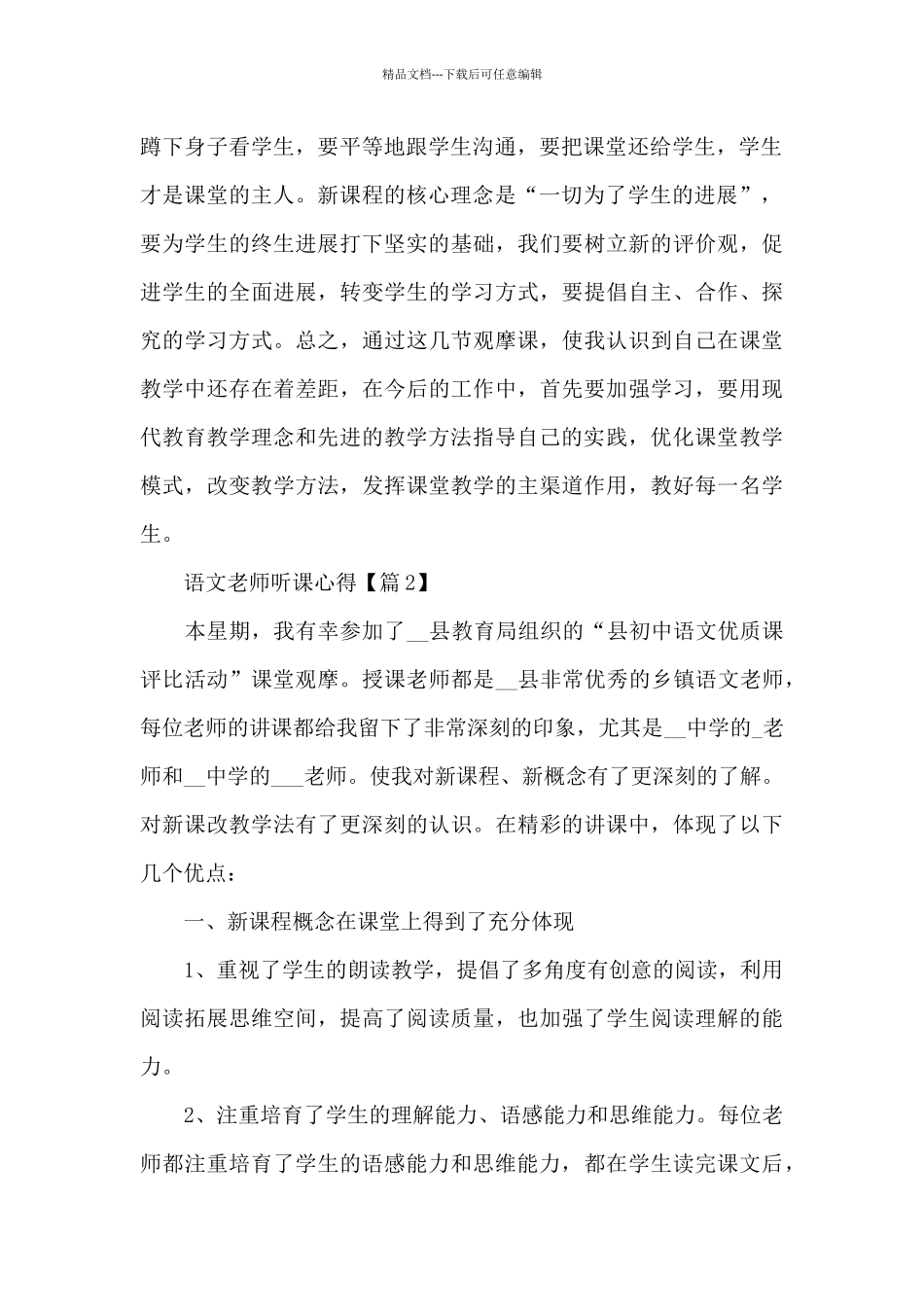 2024语文教师听课心得体会范文_第2页