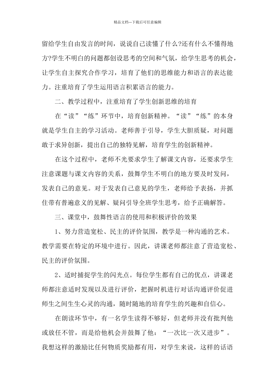 2024语文教师听课心得体会范文_第3页