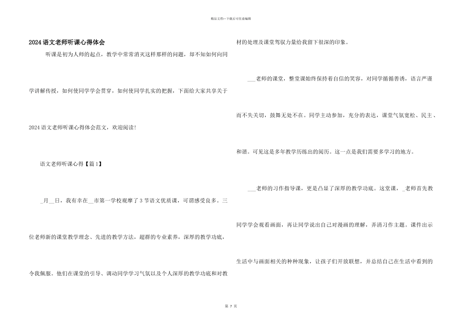 2024语文教师听课心得体会_第1页