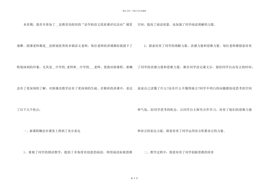 2024语文教师听课心得体会_第3页