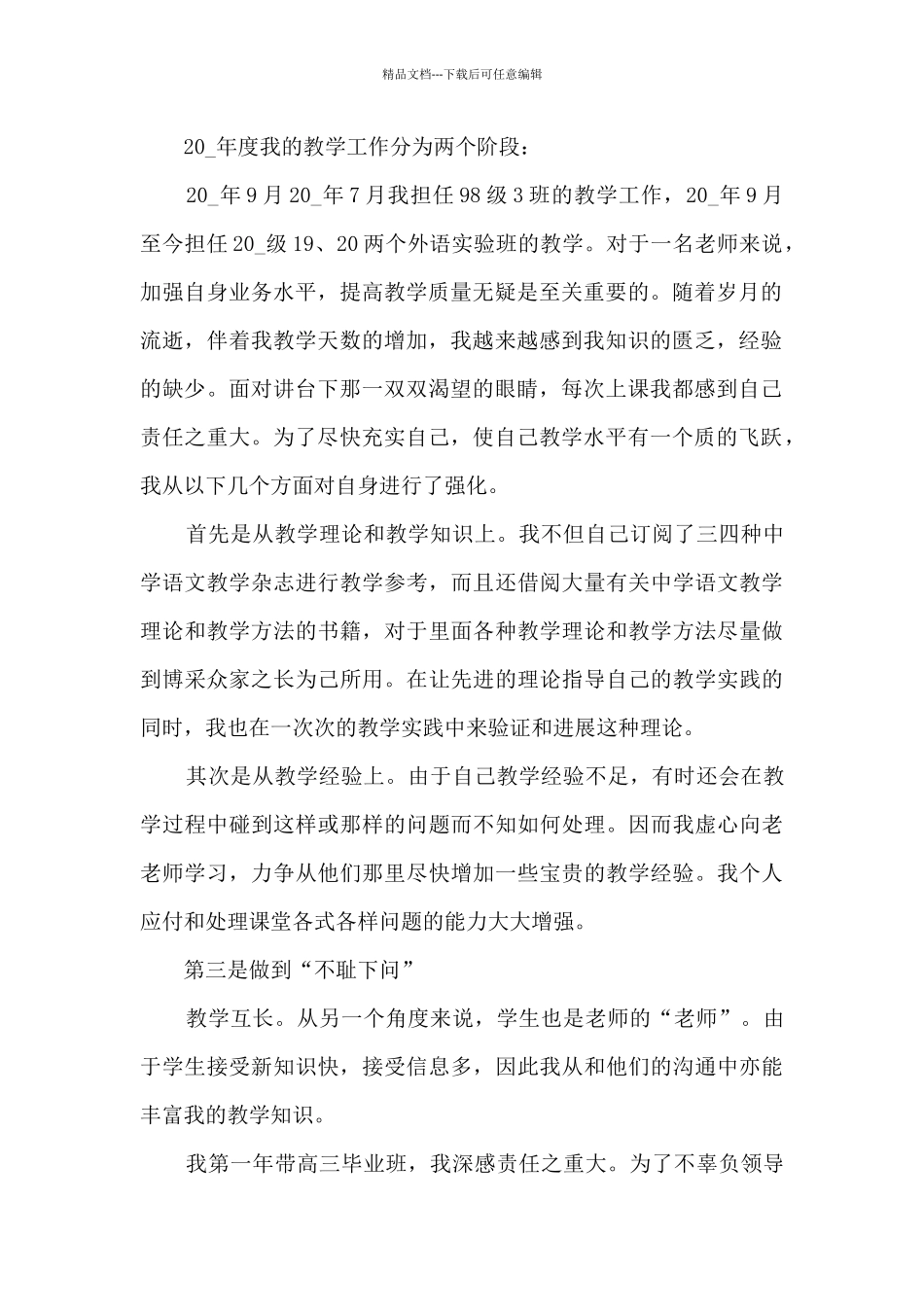 2024语文教师年度考核工作总结_第2页