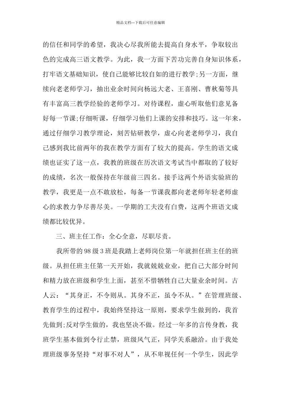2024语文教师年度考核工作总结_第3页
