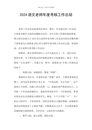 2024语文教师年度考核工作总结