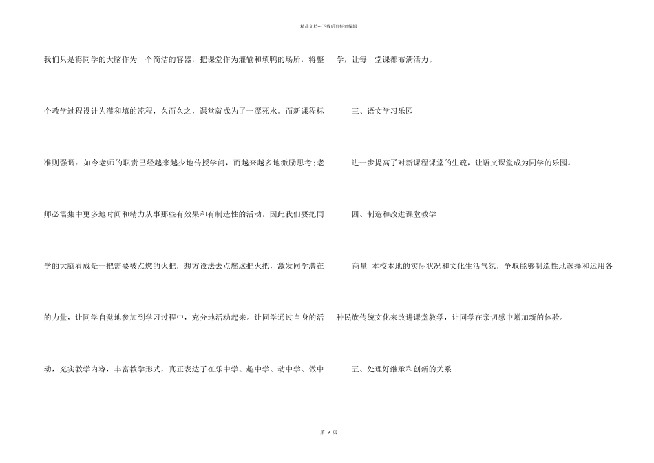 2024语文教师培训心得体会大全5篇_第2页