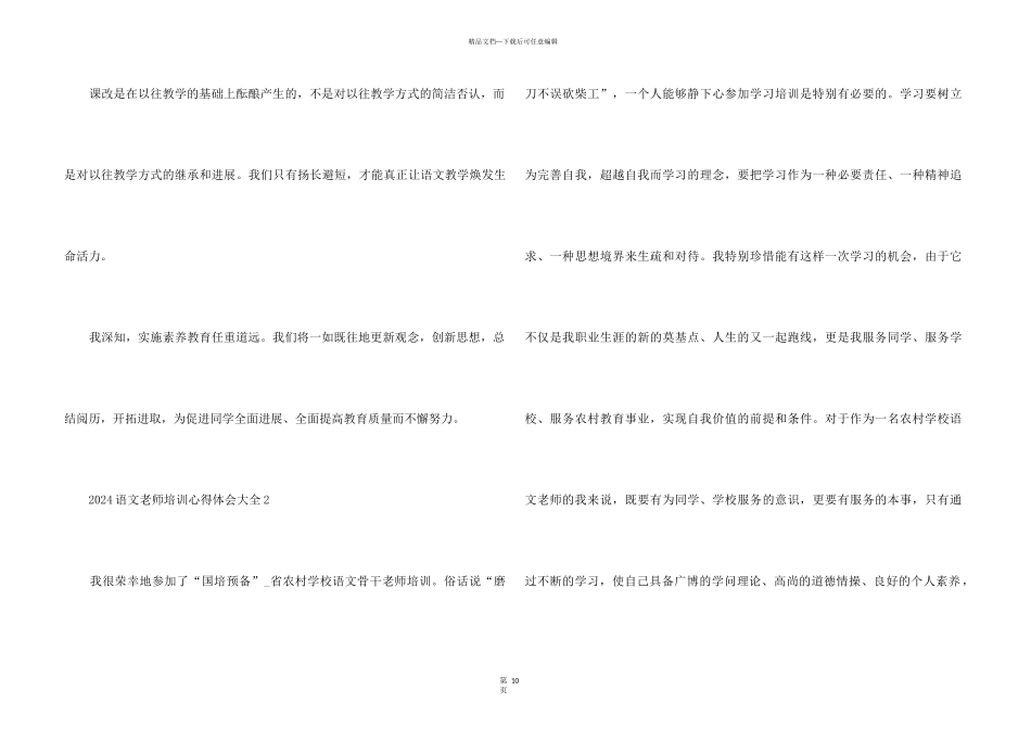 2024语文教师培训心得体会大全5篇_第3页