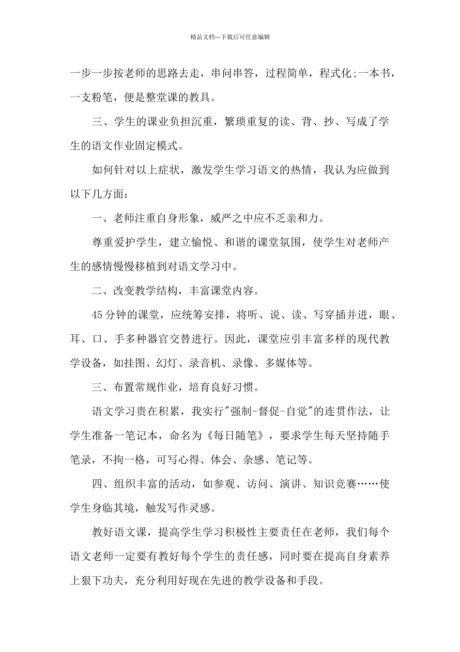 2024语文教师研修个人心得体会范文5篇_第2页