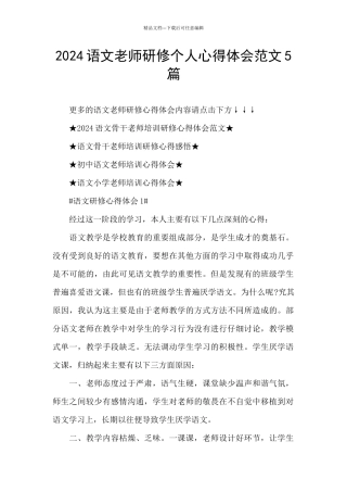2024语文教师研修个人心得体会范文5篇
