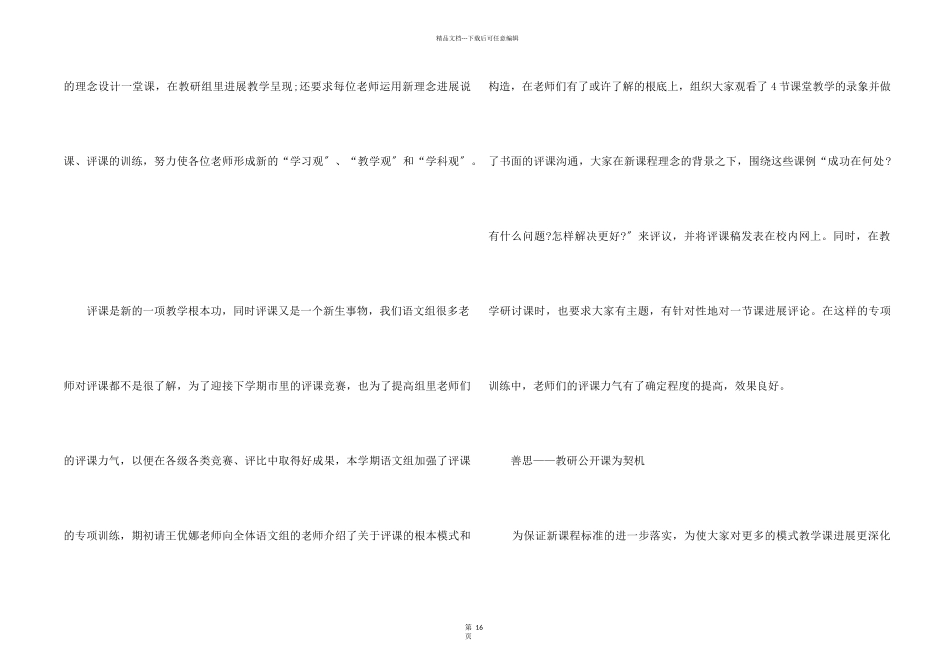 2024语文教研组工作总结5篇_第2页