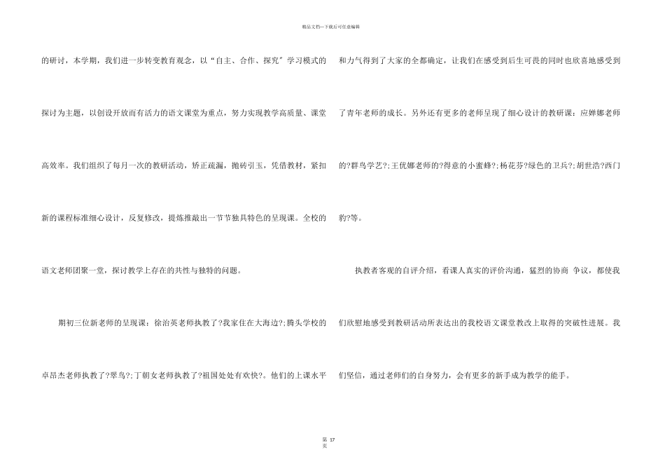 2024语文教研组工作总结5篇_第3页