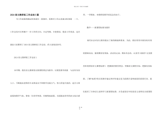 2024语文教研组工作总结5篇