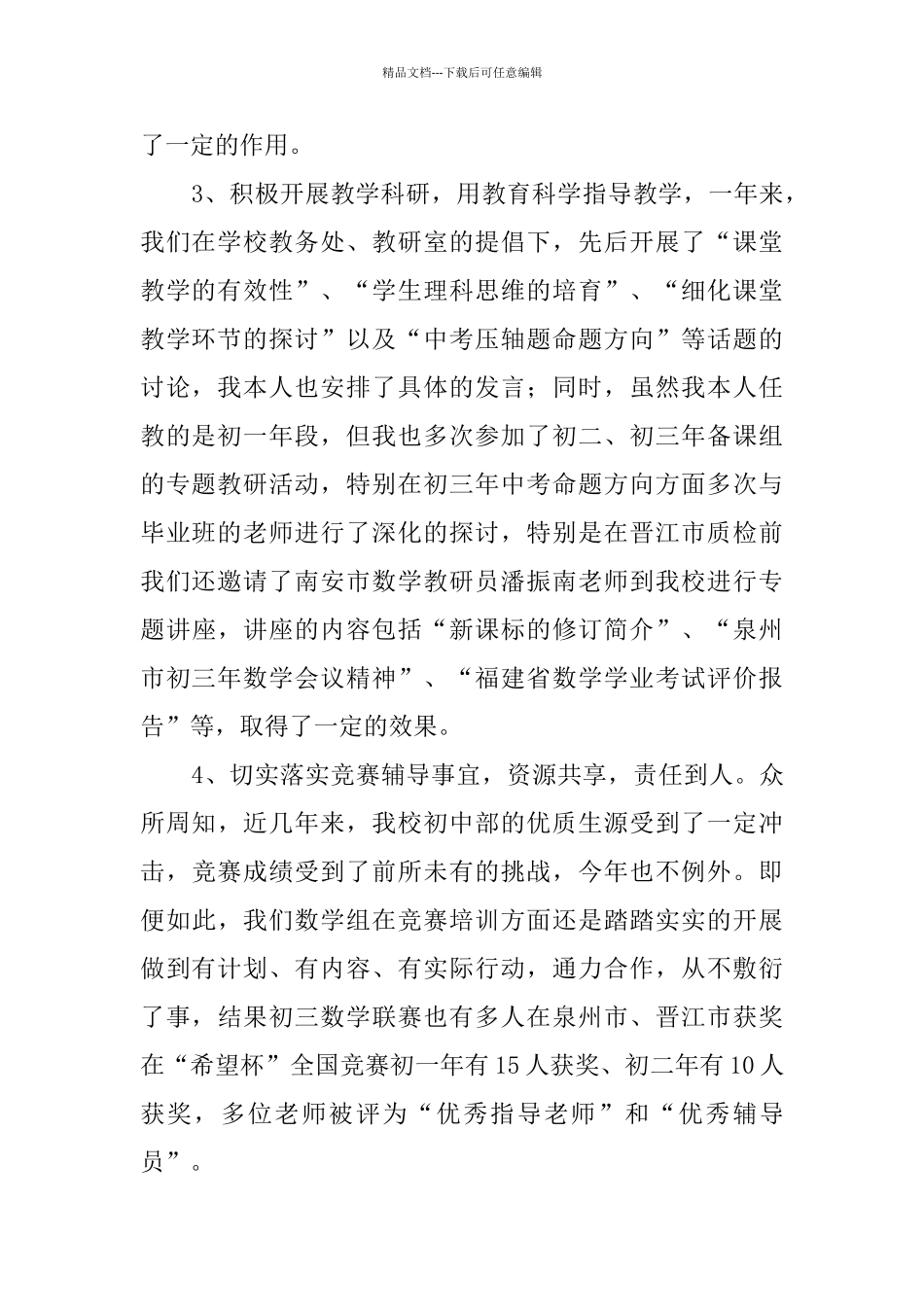 2024语文教研组长述职报告_第2页