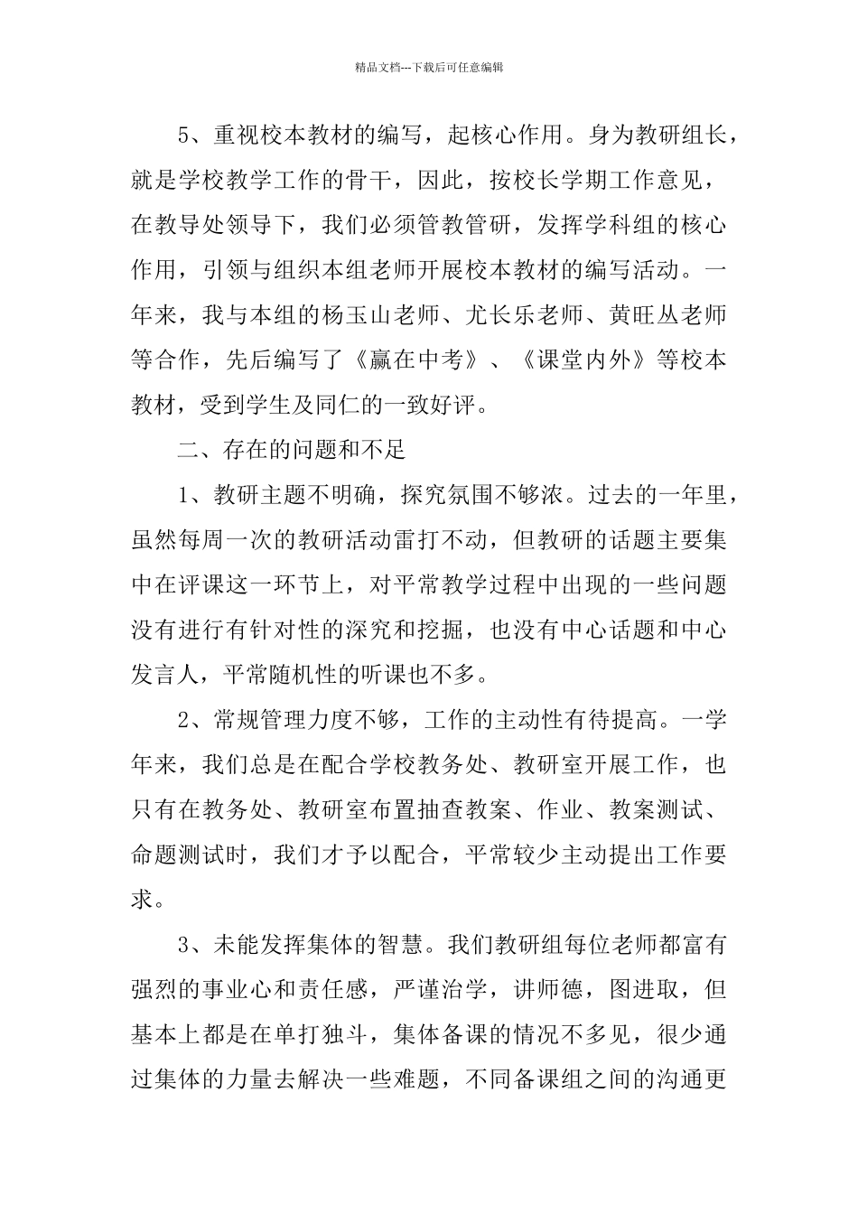 2024语文教研组长述职报告_第3页