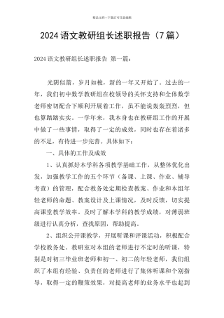 2024语文教研组长述职报告