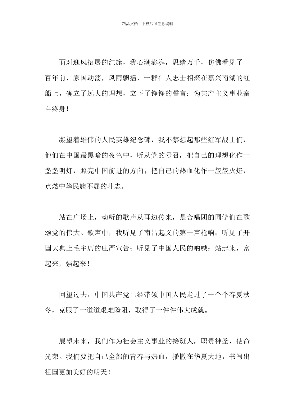 2024请党放心强国有我中小学生心得体会范文_第3页