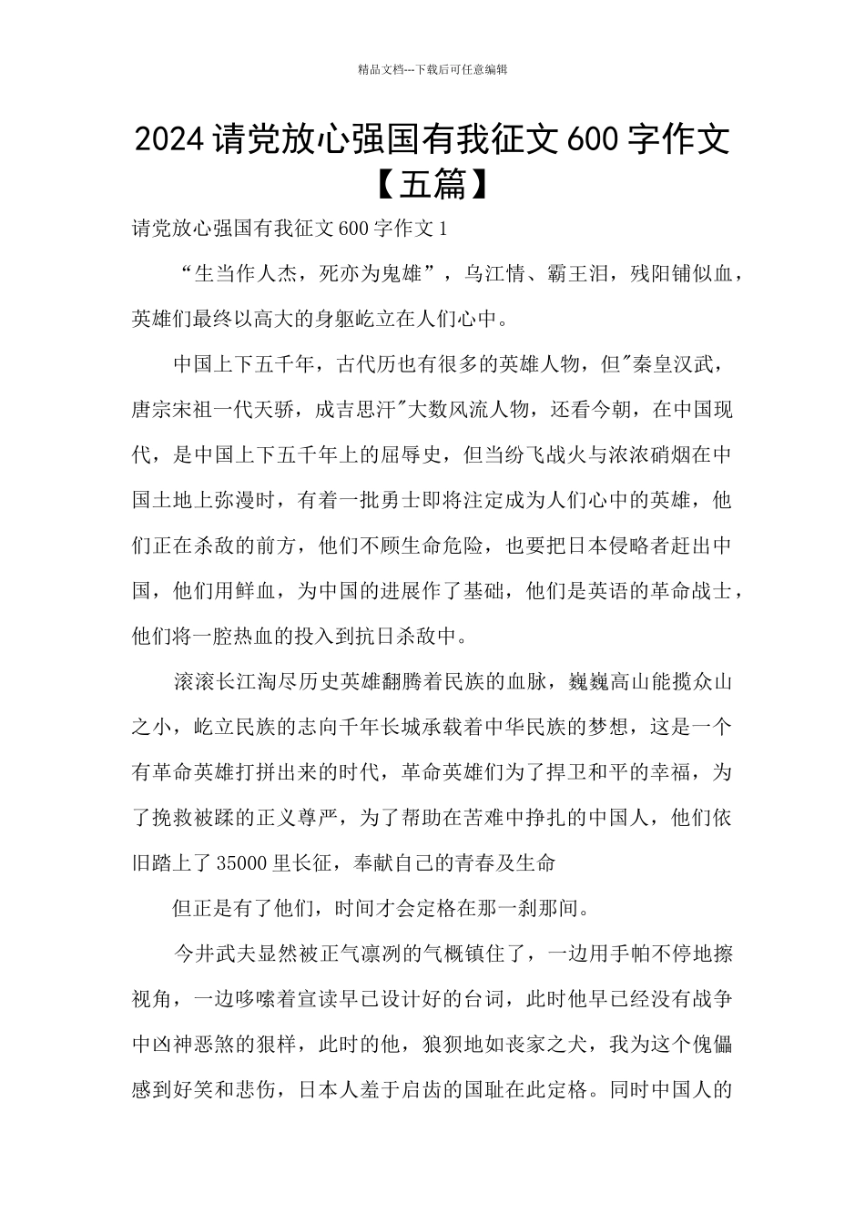2024请党放心强国有我征文600字作文_第1页