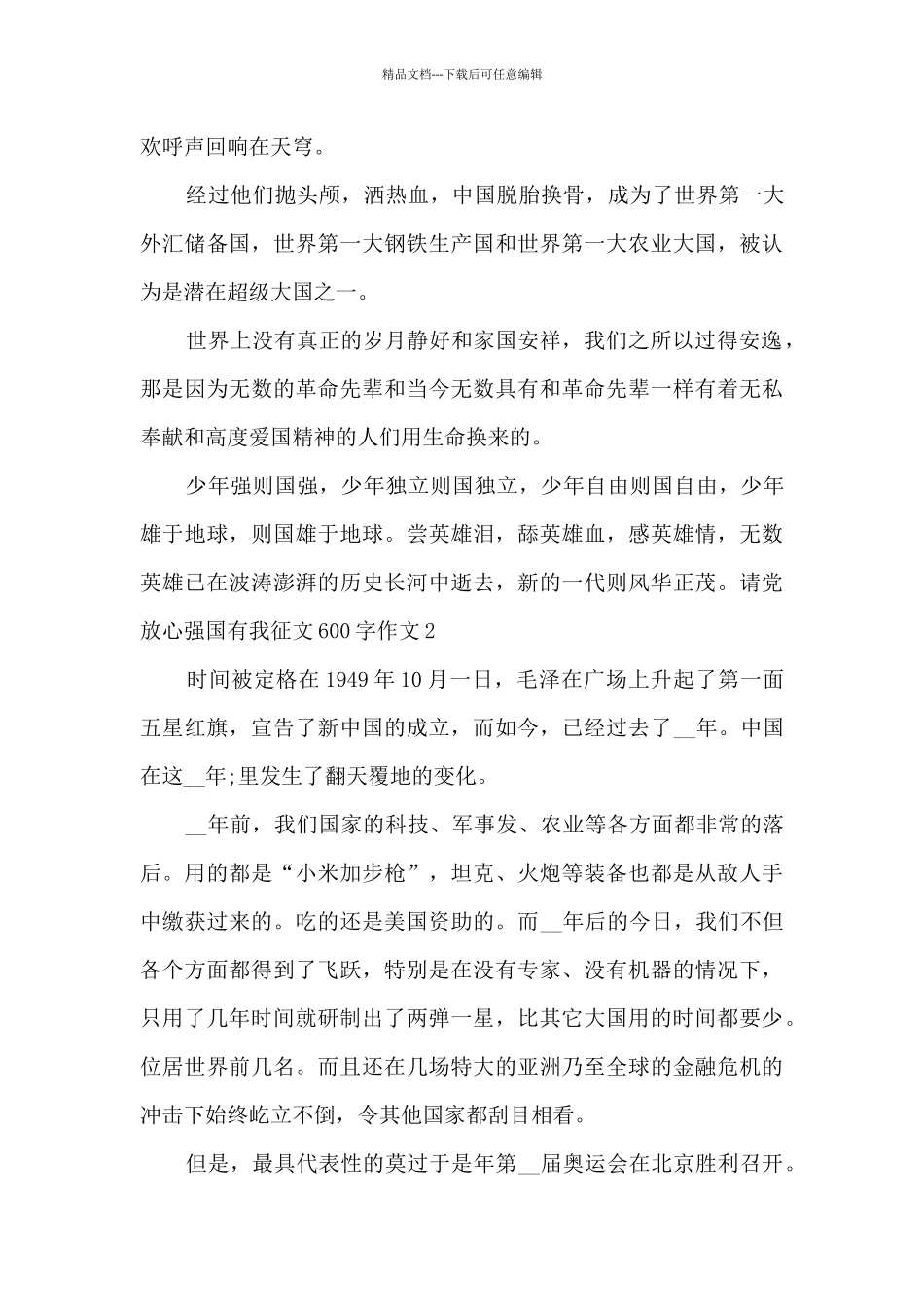 2024请党放心强国有我征文600字作文_第2页