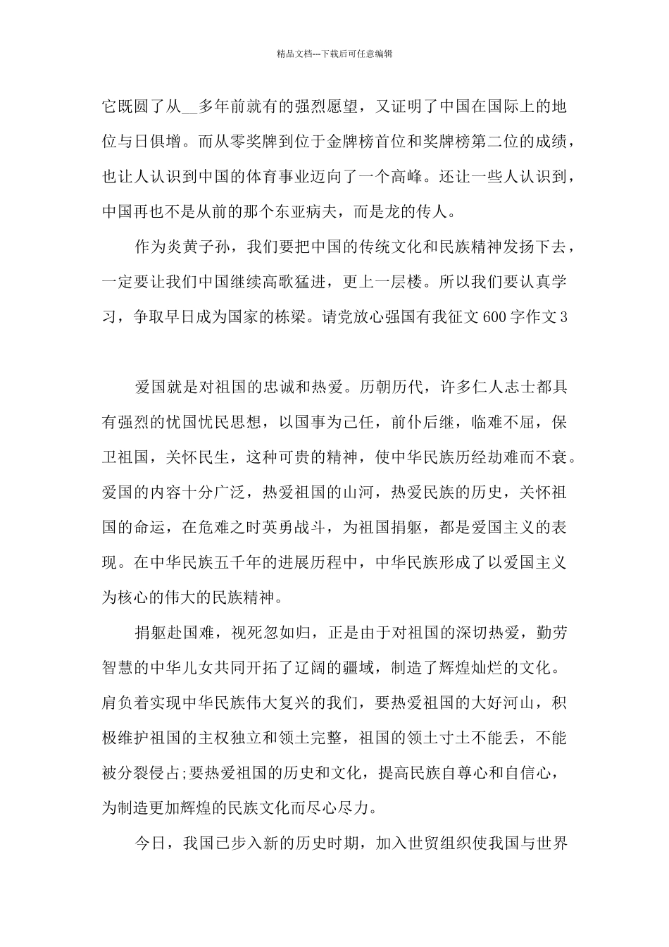 2024请党放心强国有我征文600字作文_第3页