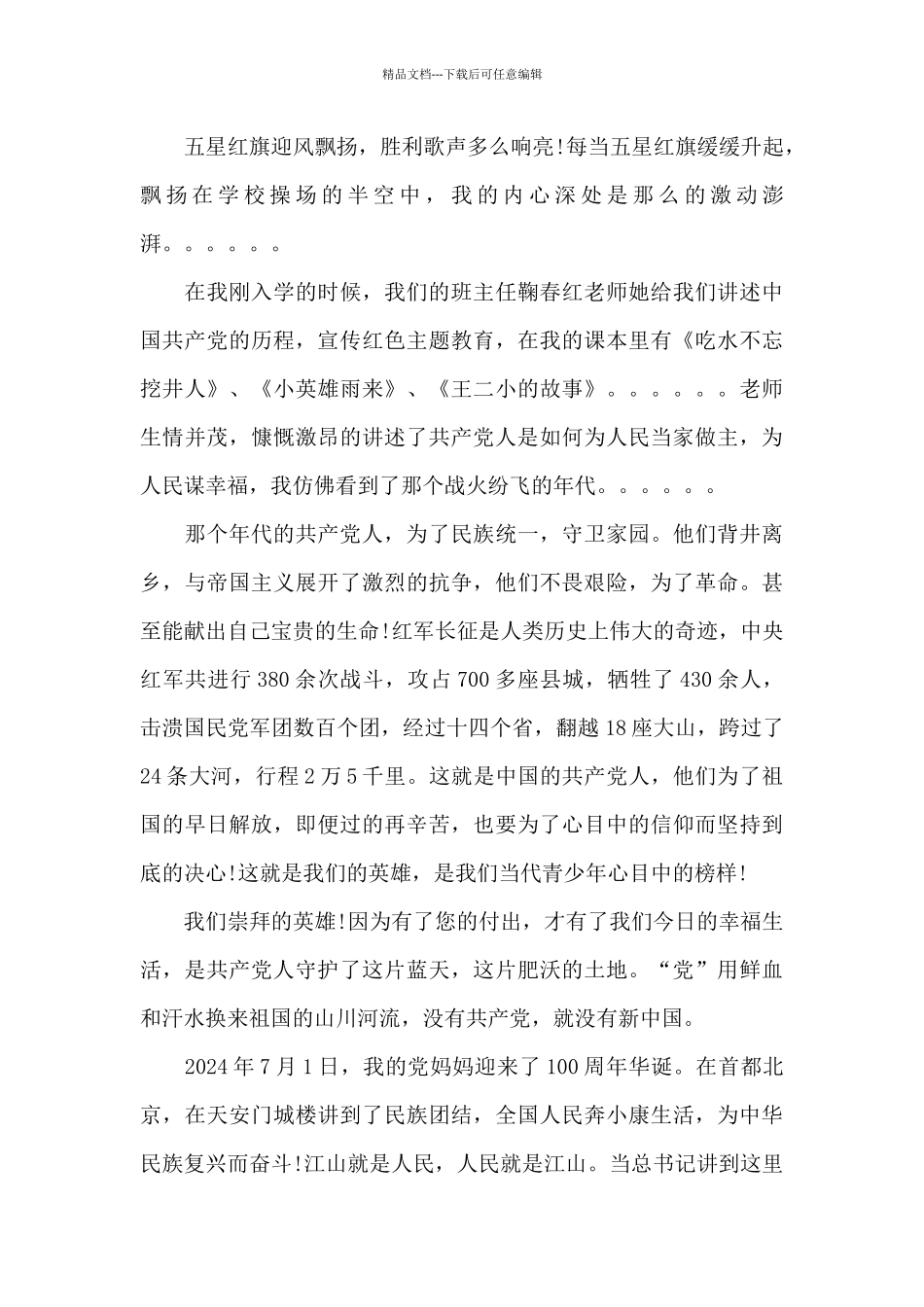 2024请党放心强国有我征文800字优秀作文五篇_第3页