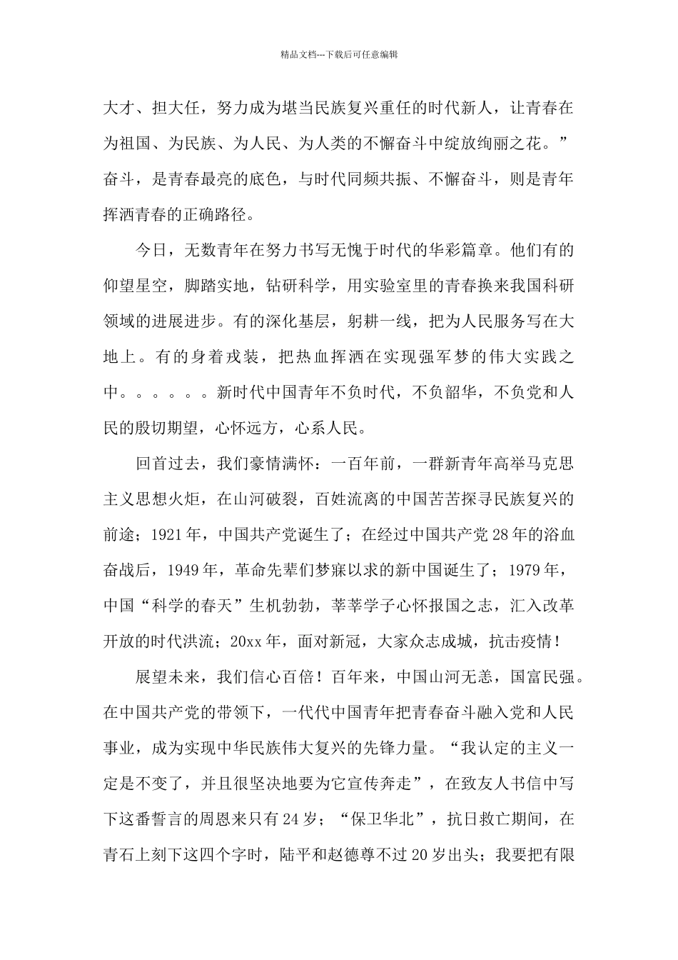 2024请党放心强国有我征文800字优秀范文六篇_第2页