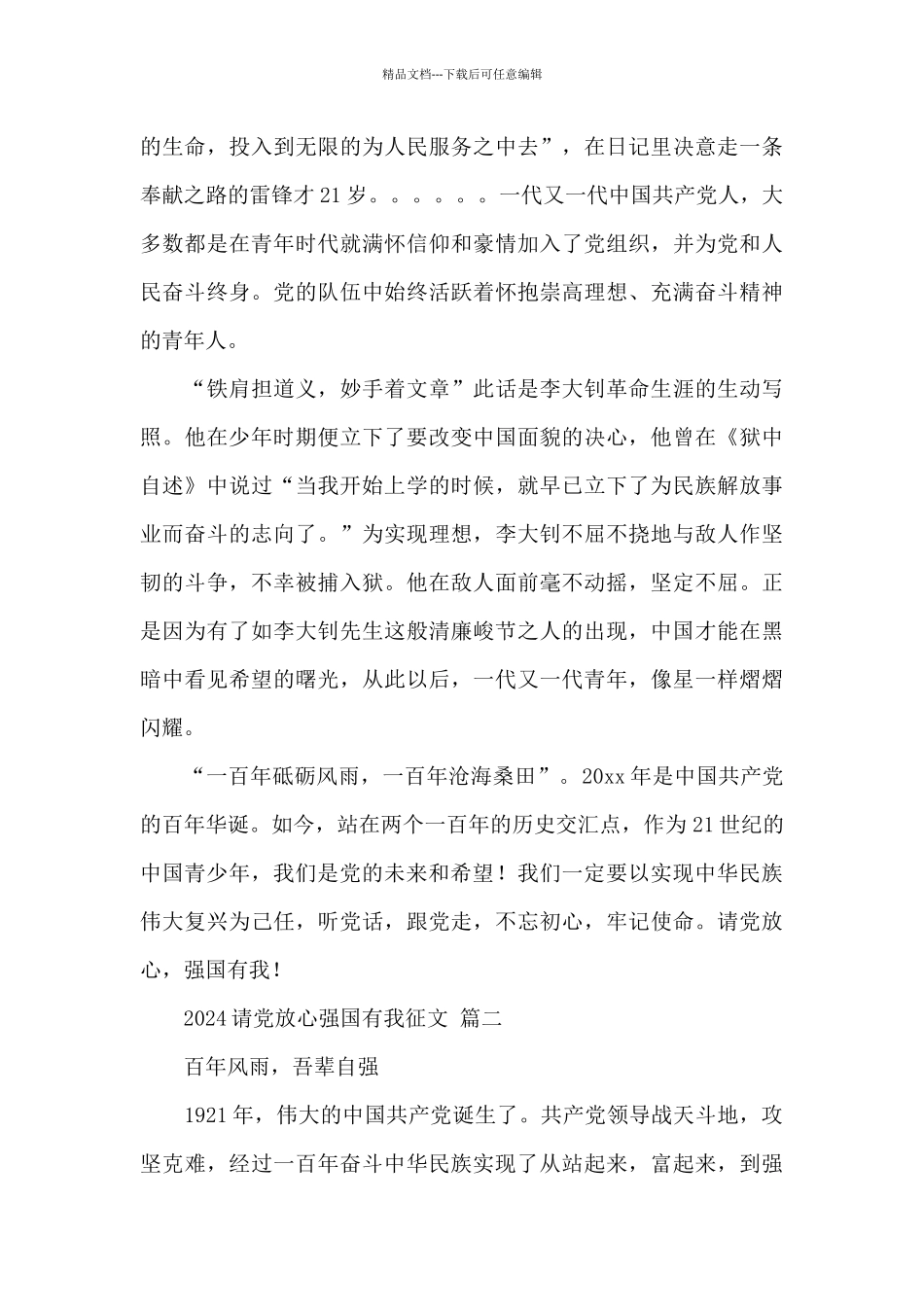 2024请党放心强国有我征文800字优秀范文六篇_第3页