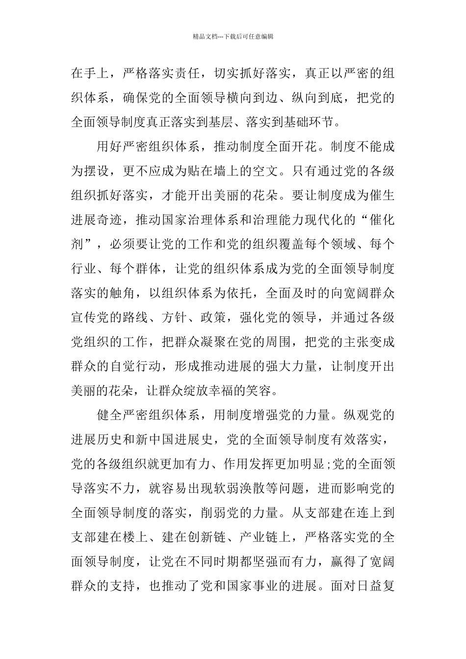 2024读《健全党的全面领导制度》有感6篇_第2页