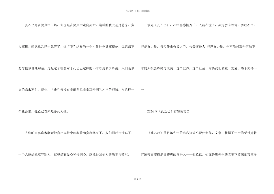 2024读《孔乙己》有感_第2页