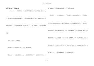 2024读《孔乙己》有感