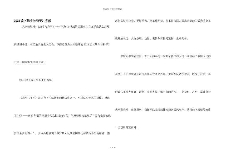 2024读《战争与和平》有感_第1页