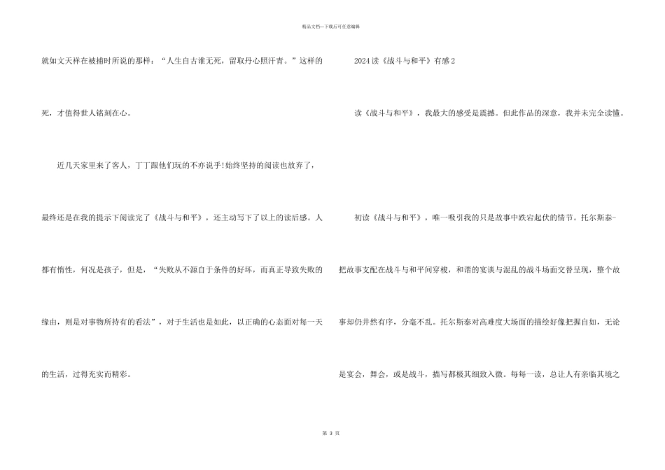 2024读《战争与和平》有感_第3页