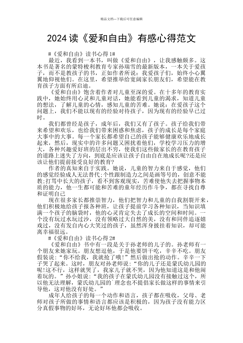 2024读《爱和自由》有感心得范文_第1页