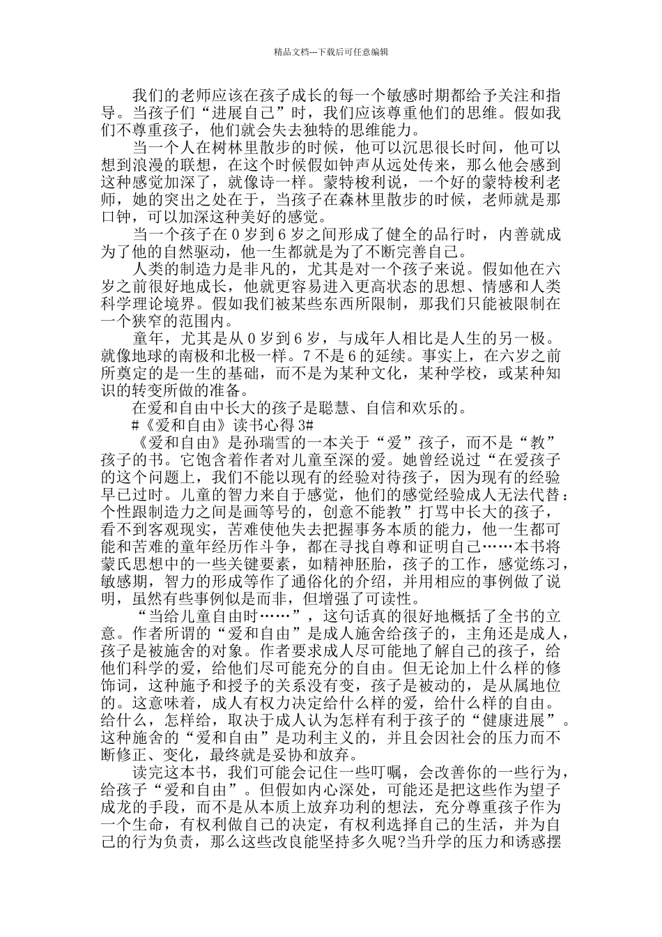 2024读《爱和自由》有感心得范文_第2页