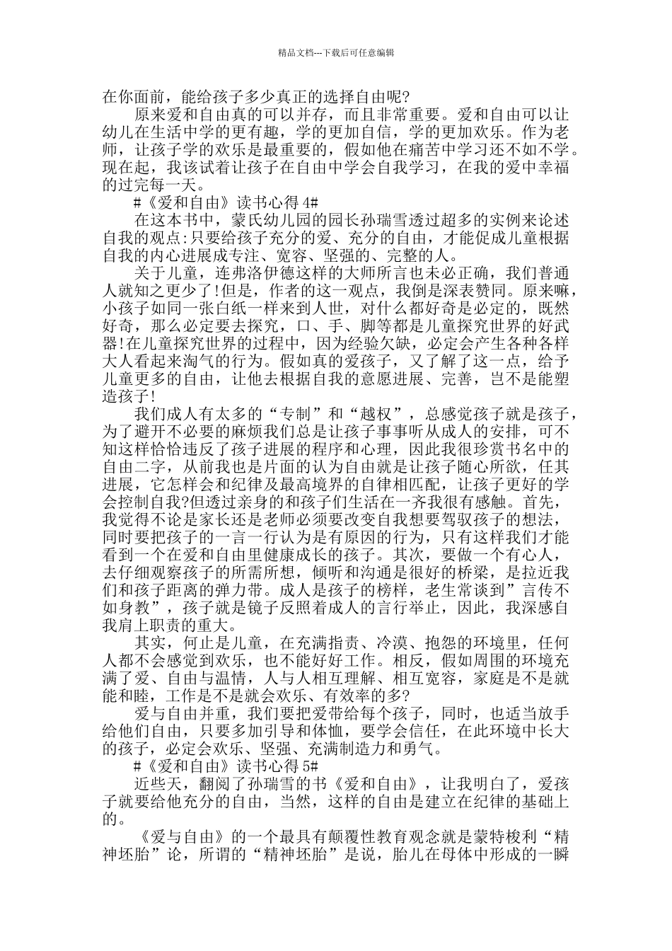 2024读《爱和自由》有感心得范文_第3页